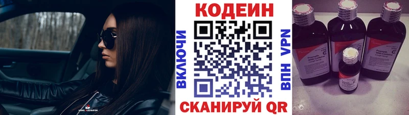 Codein Purple Drank  цены   Пионерский 